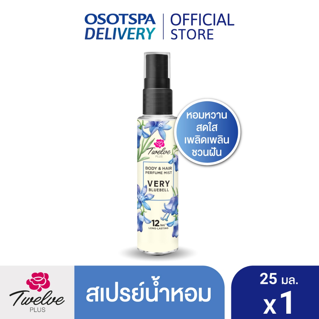 TWELVE PLUS BODY & HAIR PERFUME MIST VERY BLUEBELL 25ML /ทเวลฟ์ พลัส บอดี้ แอนด์ แฮร์ เพอร์ฟูม มิสท์ เวรี่ บลูเบลล์ 25มล