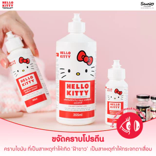 Hello Kitty contact lens care product (150ml.) ผลิตภัณฑ์สำหรับการดูแลเลนส์สัมผัส เฮลโล คิตตี้ น้ำยาล้างคอนแทคเลนส์