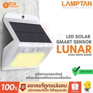 Lamptan ไฟผนัง Solar cell 3w โคมไฟพลังงานแสงอาทิตย์พร้อมเซ็นเซอร์จับความสว่างและความเคลื่อนไหว LUNAR