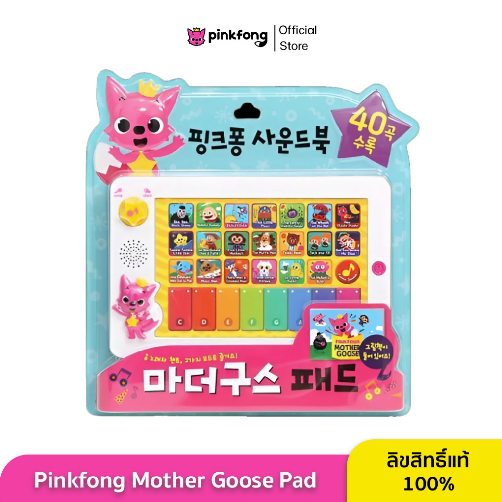 Pinkfong – Mother Goose Pad ภาษาอังกฤษ ของเล่นเสริมพัฒนาการด้านภาษา