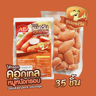 คอกเทลหมูซุปเปอร์วัน 500กรัม ส่งด่วน🚚/แพ็คเจลเย็นทุกออเดอร์🧊