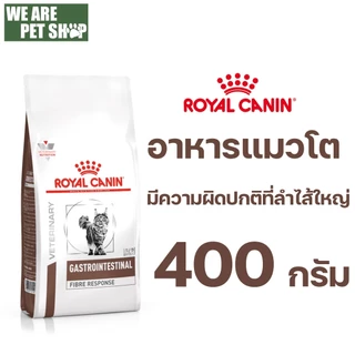 Royal Canin Vet Cat ทางเดินอาหาร FIBRE