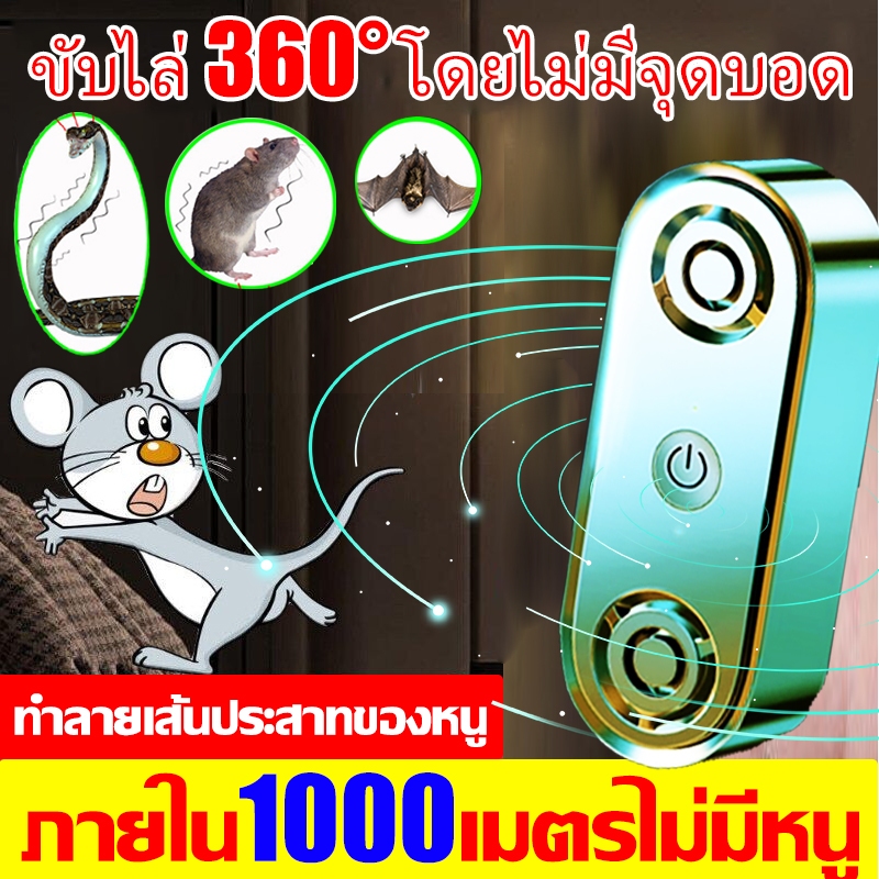 เครื่องไล่สัตว์รบกวนอัลตราโซนิก 360° รุ่นอัปเกรด2026 ไม่มีสารเคมี ปลอดภัย ได้ผล100% กำจัดหนู จิ้งจก ตุ๊กแก แมลงสาบ งู