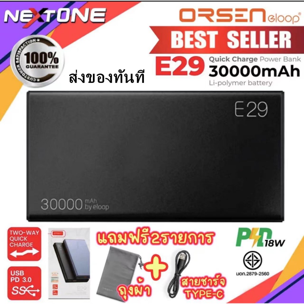 แบตเตอรี่สำรอง Eloop รุ่น E29 ความจุแบต 30000 mAh ชาร์จเร็ว PD 18W QC3.0 Power Bank Fast Quick Charge ไฟLED