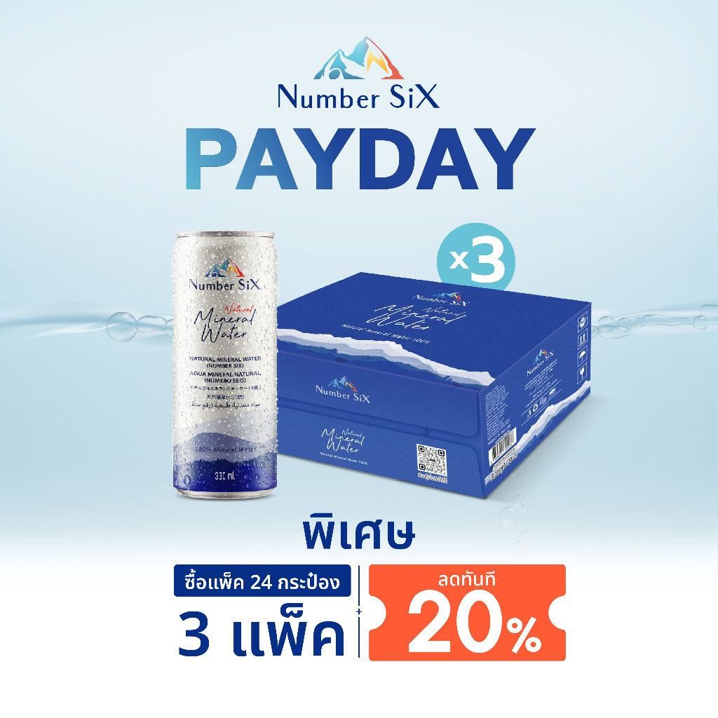 PAYDAY Number Six 3 ลดเลย 20%