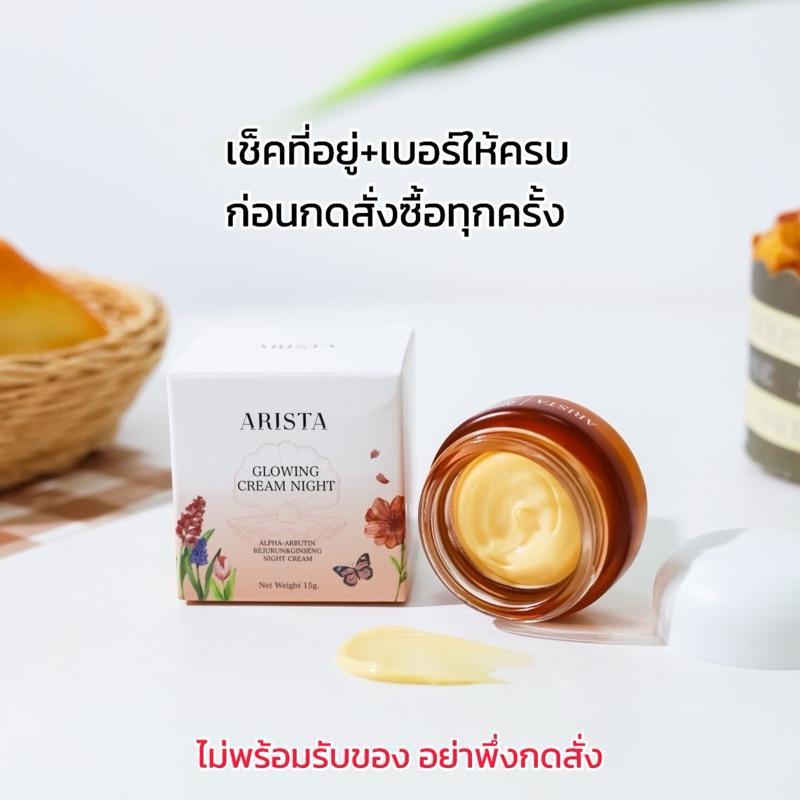 【1แถม1】 ครีมอริสต้า 15g. มีโลโก้แบรนด์ กล่องบุบไม่มีผลต่อการใช้งาน (แถมไม้ตักครีม) Arista ไนท์ครีมบำรุงก่อนนอน