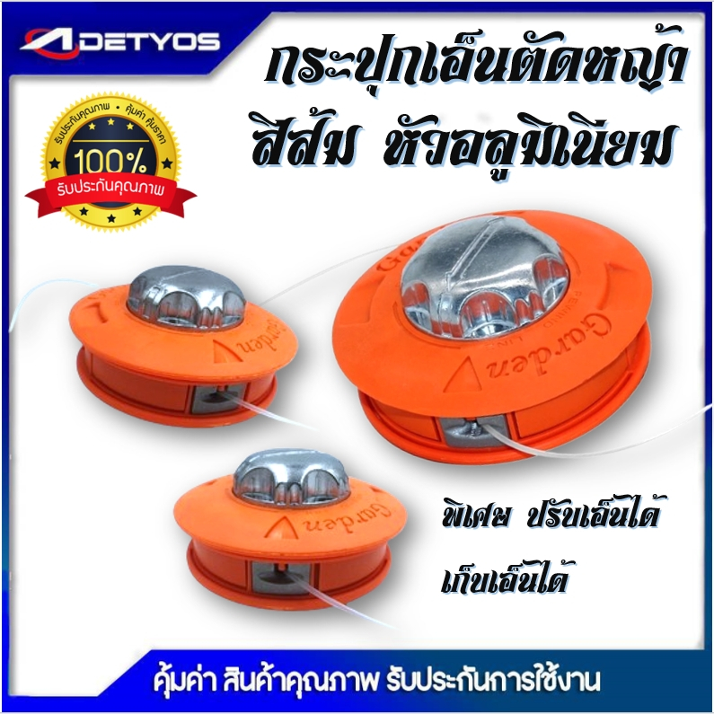 กระปุกเอ็นตัดหญ้าสีส้ม หัวอลูมิเนียม, กระปุกเอ็นตัดหญ้าสีดำ-เขียว