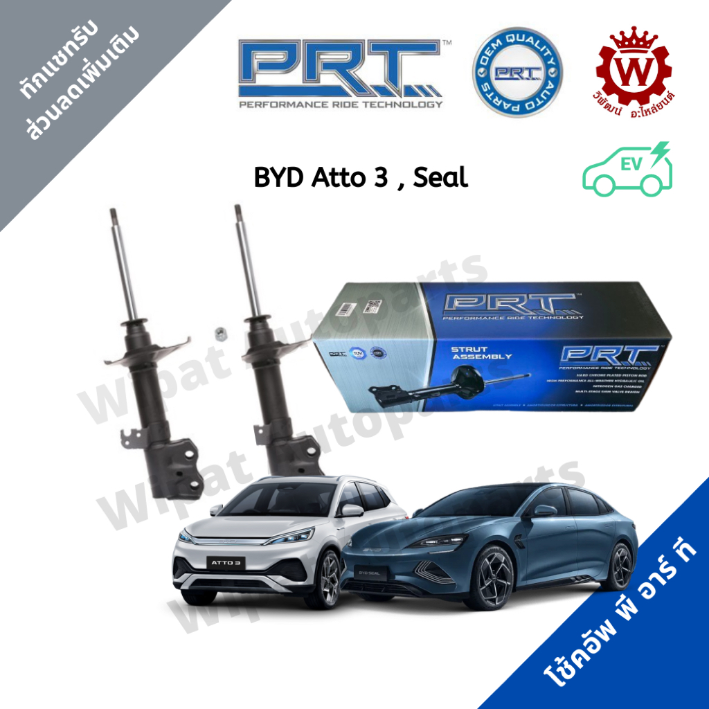 Prt โช้คอัพ โช๊ค พีอาร์ที รถไฟฟ้า รถ EV BYD Atto 3 Seal ราคาต่อ 1 คู่