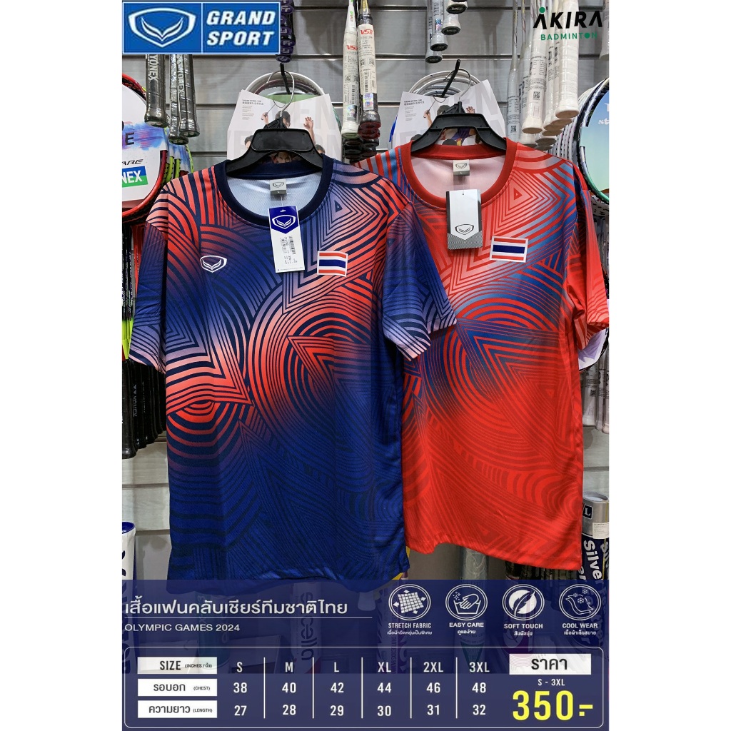 GrandSportเสื้อเชียร์ทีมชาติไทย โอลิมปิก2024 (ลิขสิทธ์แท้)