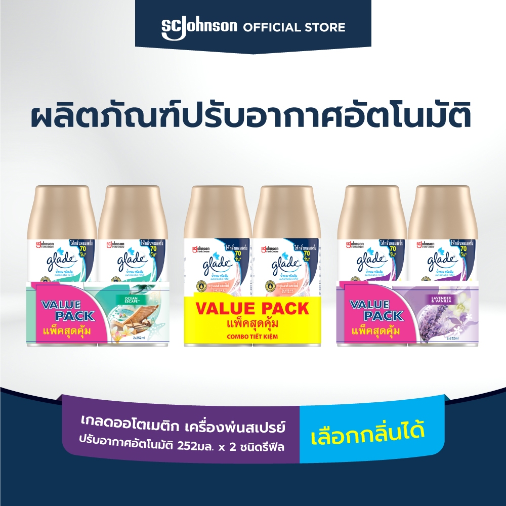 ซื้อ เกลดออโตเมติค สเปรย์ปรับอากาศอัตโนมัติ 252 มล ชนิดรีฟิล แพ็คคู่ (เลือกกลิ่นได้)