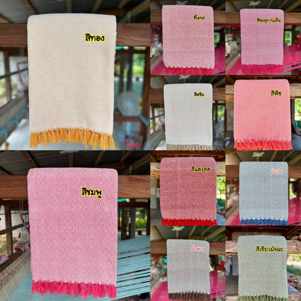 ผ้าทอมือผ้าฝ้าย100% ถามสีได้ ผ้าห่ม กว้าง105xยาว210 เซนติเมตร (สินค้าพร้อมส่ง)