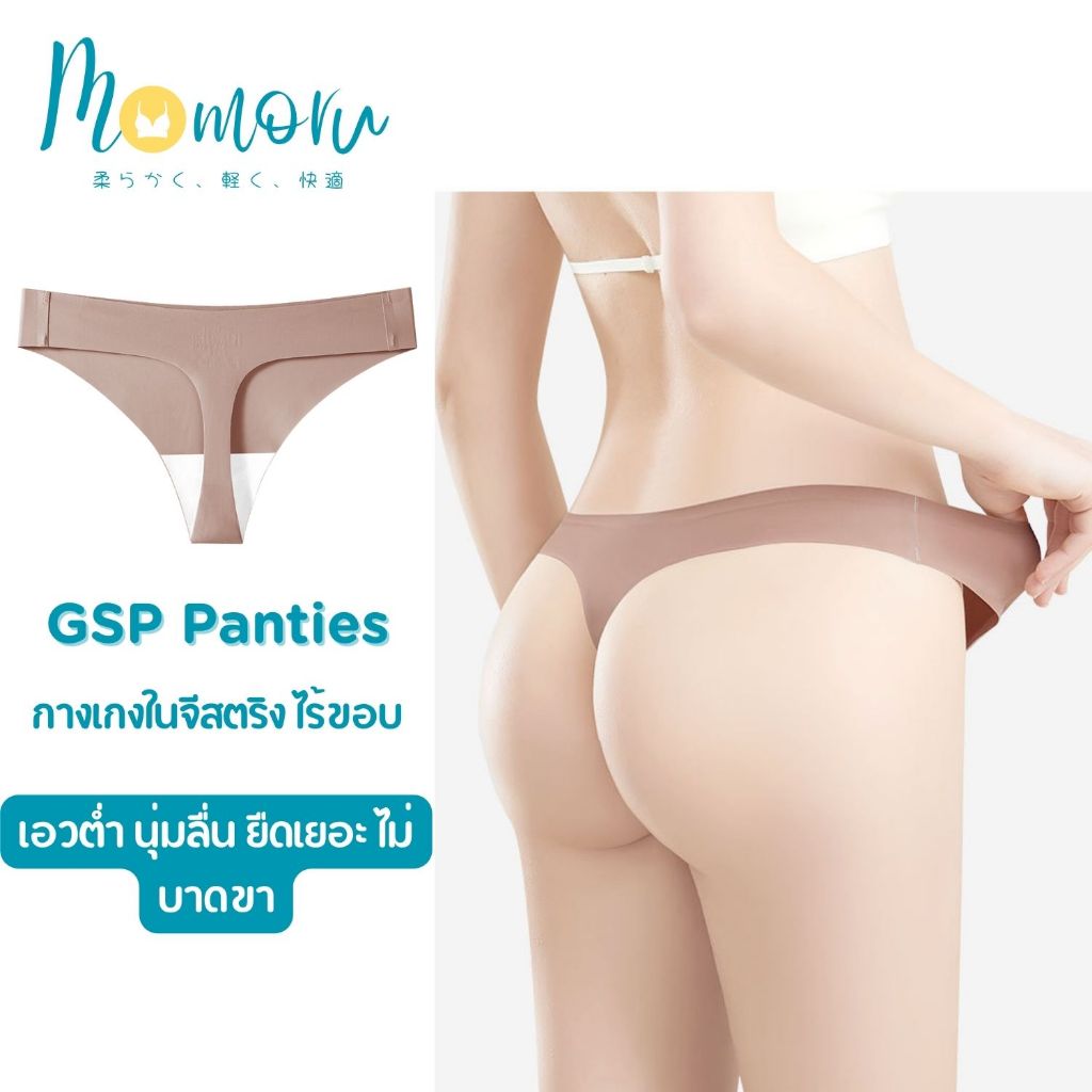 (สินค้ามาใหม่)GSP Panty กางเกงในจีสตริง G-String กางเกงในไร้ขอบ ผ้ายืดหยุ่น ใส่สบาย