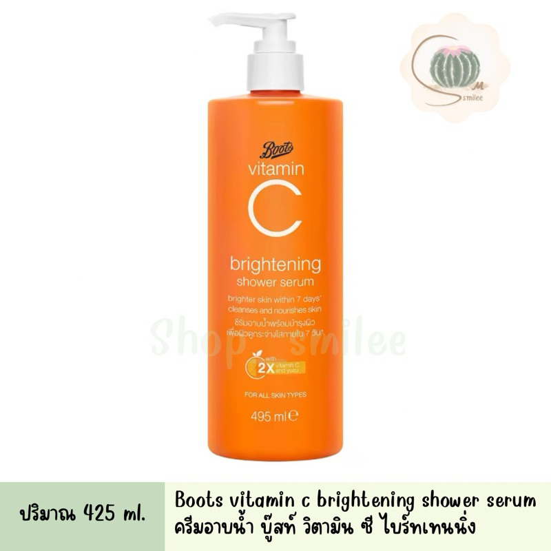 Boots Vitamin C Brightening Shower Serum ครีมอาบน้ำ บู๊ทส์ วิตามิน ซี ไบร์ทเทนนิ่ง ชาวเวอร์ ซีรั่ม ปริมาณ 495 ml.
