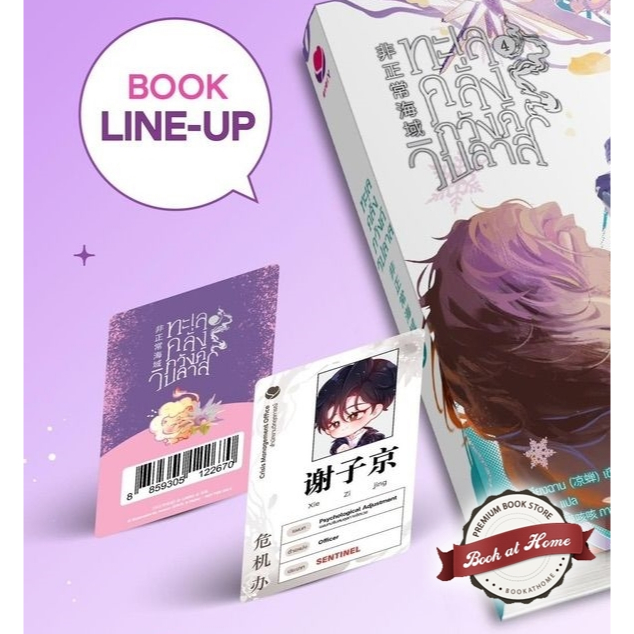 [เฉพาะบัตร] ทะเลคลั่งภวังค์วิปลาส เล่ม 4