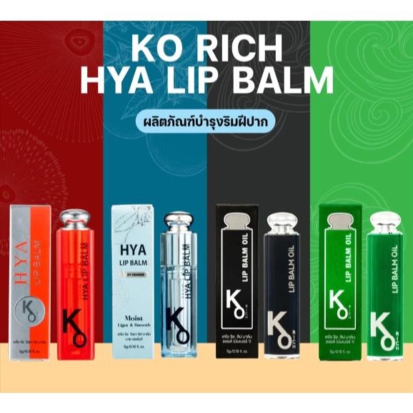 ลิปบาล์ม ลิปหิมะ ลิปเปลี่ยนสี korich เคโอริช บำรุงริมฝีปาก