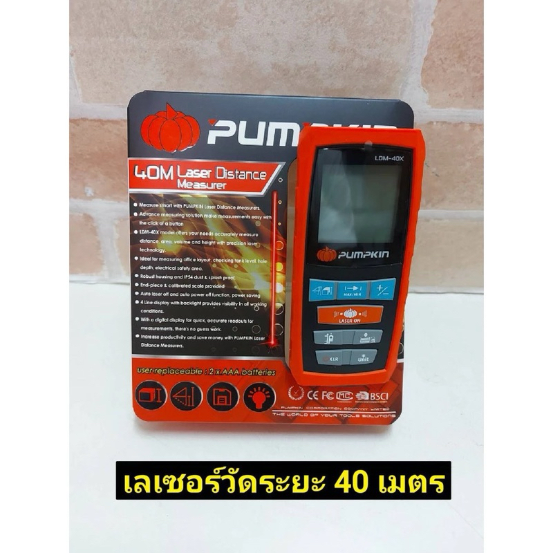 PUMPKIN เลเซอร์วัดระยะ รุ่น LDM-40A 40 ม. -เครื่องวัดระยะทางเลเซอร์จาก PUMPKIN ถูกออกแบบมา