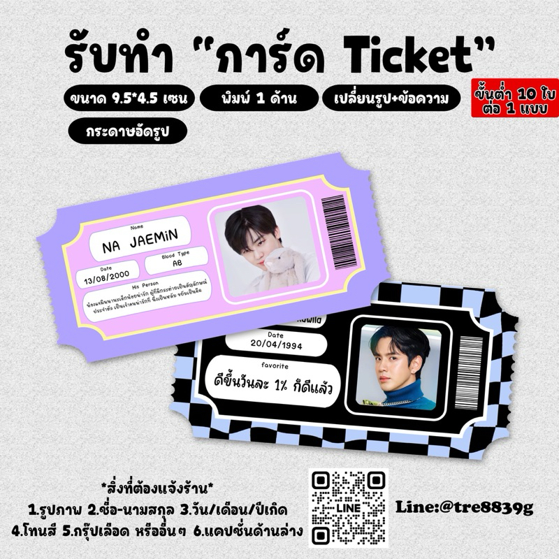 รับทำ การ์ดตั๋ว/Ticket ขั้นต่ำ 10ใบต่อ1แบบ (สั่งทำได้เอง)