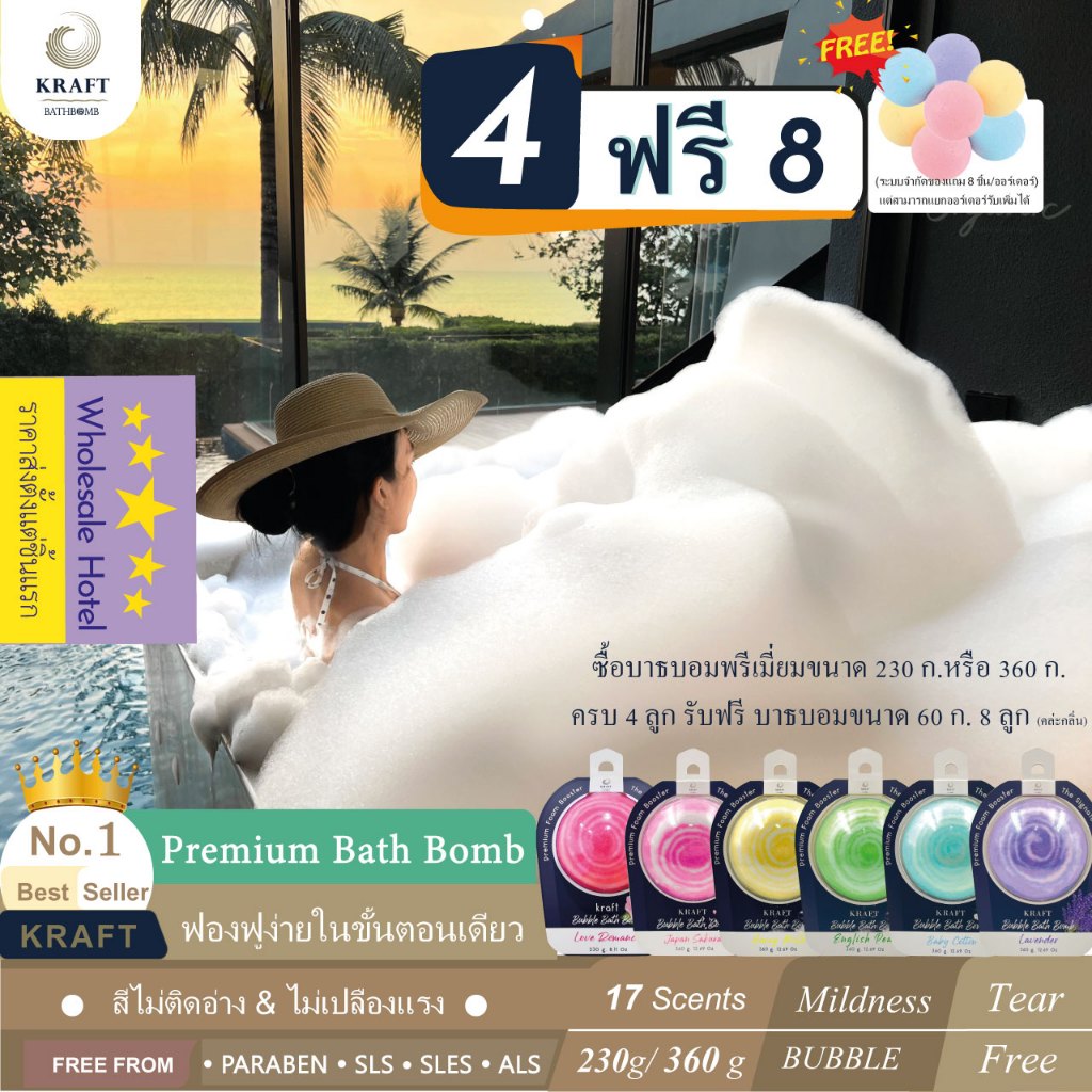Premium Bathbomb ที่สุดของความหอมตีฟองง่าย อ่างไหนก็เอาอยู่
