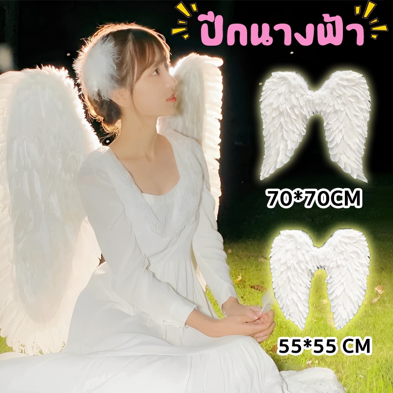 ปีกนางฟ้า ขนปีกสวย เด็ก-ผู้ใหญ่ พร็อพปาร์ตี้ ฮาโลวีน การแสดงบนเวที