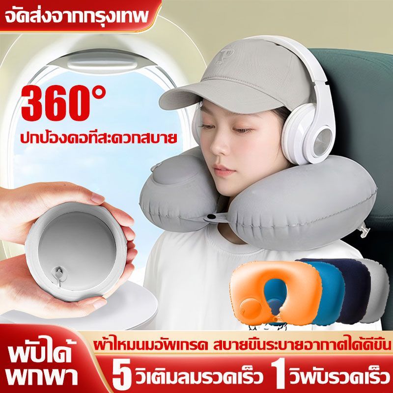 ผ้าไหมนมอัพเกรด หมอนรองคอ แบบเป่าลม รูปตัวยู พับได้ แบบพกพา ปกป้องคอที่สะดวกสบาย 360°หมอนเป่าลม หมอนเดินทาง neck pillow