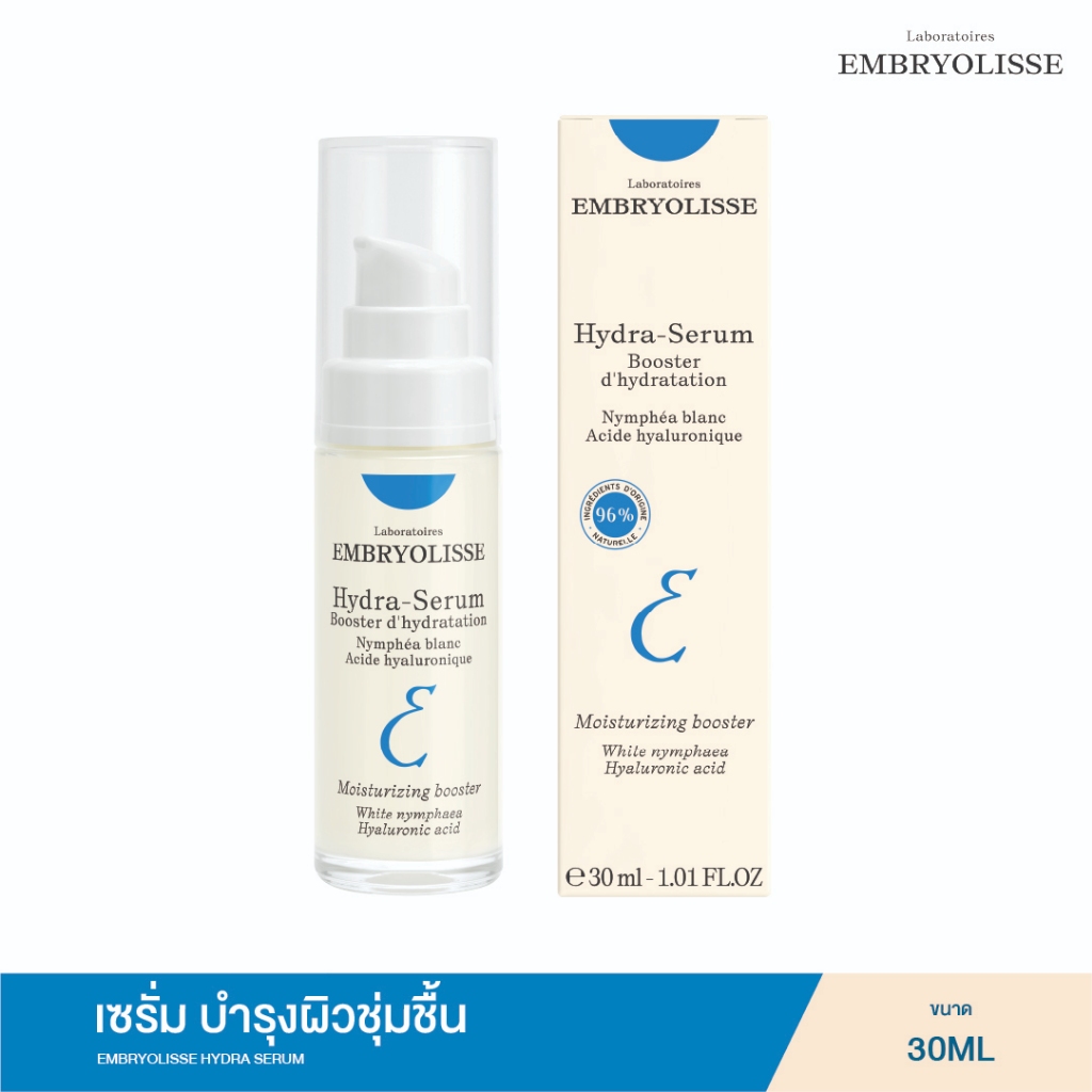 EMBRYOLISSE HYDRA SERUM 30ml เซรั่ม บำรุงผิวชุ่มชื้น เสริมเกราะป้องกันผิว