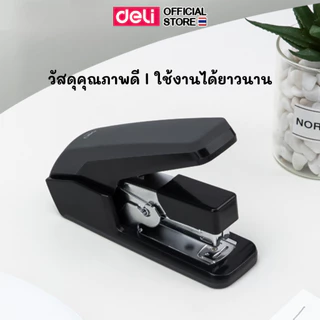 เครื่องเย็บกระดาษ Deli รุ่นประหยัดแรง แม็ค แม็ก เย็บกระดาษได้สูงสุด 25 แผ่น คุณภาพดี (แพ็ค 1ชิ้น)