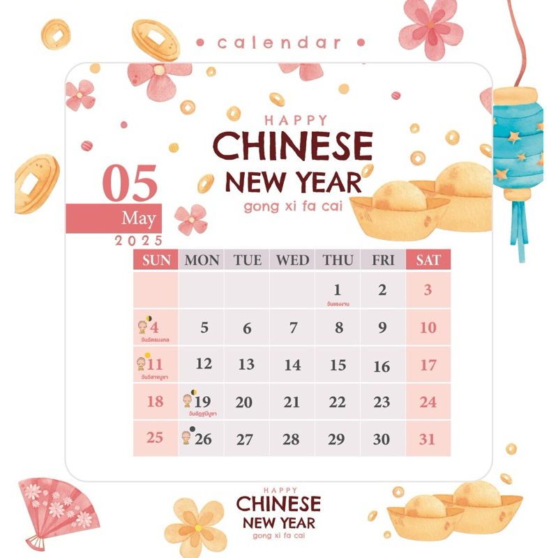 ❤️ 🧧ปฏิทิน Chinese New Year 2025 | โทนสีพาสเทล สุดน่ารัก ปฏิทินมินิมอล ปฏิทินตั้งโต๊ะ ไม่ซ้ำใคร