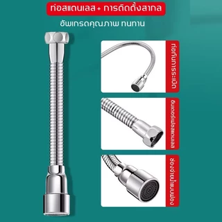 NP-45 สายยางต่อก๊อกน้ำ ท่อต่อก๊อกน้ำ 50cm บิดได้ 720° การติดตั้งสากล ท่อต่อก็อกน้ำ สายต่อท่อ สายน้ำดีสแตนเลสถัก สายน้ำดี