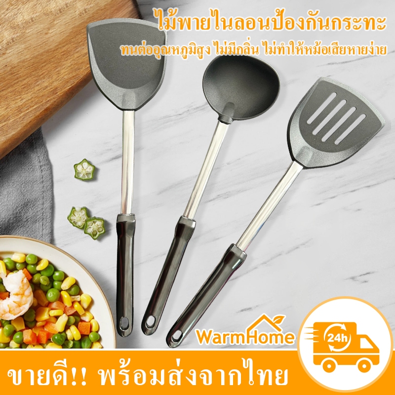 ตะหลิว ไม้พายไนลอนป้องกันกระทะ ไม้พายสำหรับทอด กระชอนซุป ช้อนซุป