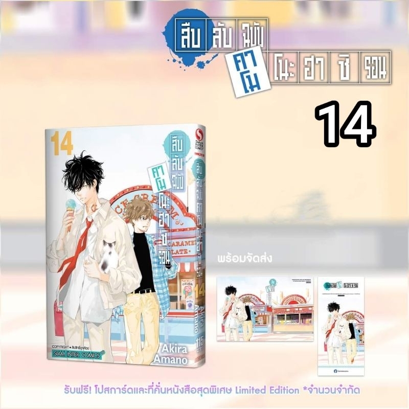 live ลด50% | สืบลับฉบับคาโมโนะฮาชิรอน เล่ม 1-14 มี โปสการ์ด