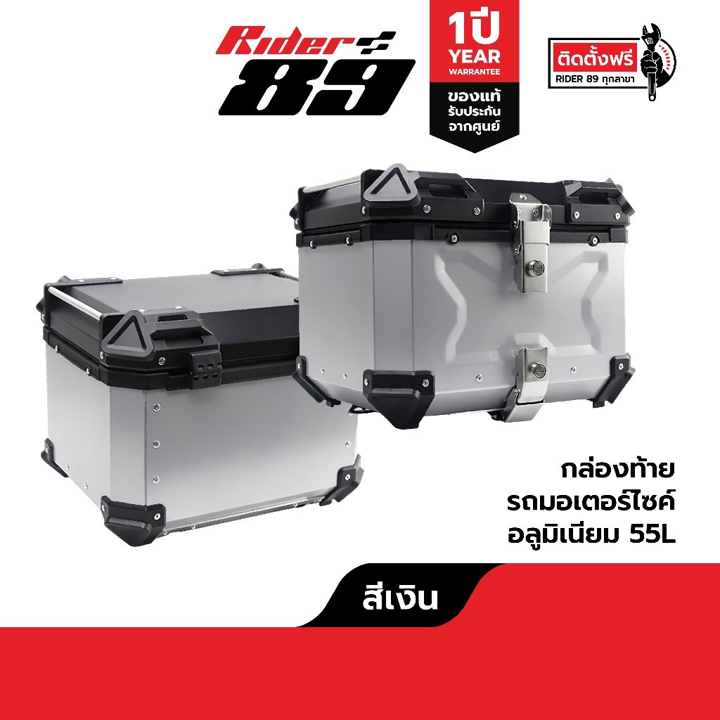 [โค้ดลด RIDERDEC1 ลด60] กล่องท้ายมอไซค์อลูมิเนียม ปี๊บหลัง5ขนาด 28L.36L.45L.55L.65L. สีเงินกับสีดำ