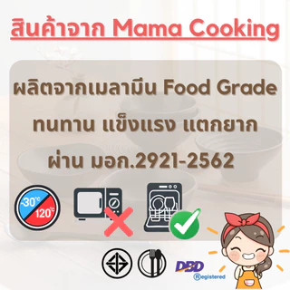 Mama Cooking - ชามเมลามีน ตื้น สไตล์เกาหลี สีขาว ขนาด 8.9, 11.3, 13.3, 14.9, 16.3 cm ถ้วยแบ่ง ถ้วยน้ำจิ้ม เครื่องเคียง