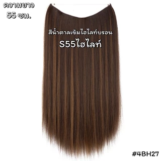 แฮร์พีชสายเอ็นคาด ไร้กิ๊บ (ผมตรง) - ความยาว 45 - 55 ซม. ไหมคุณภาพดี ไม่เงา (แถมหวี)
