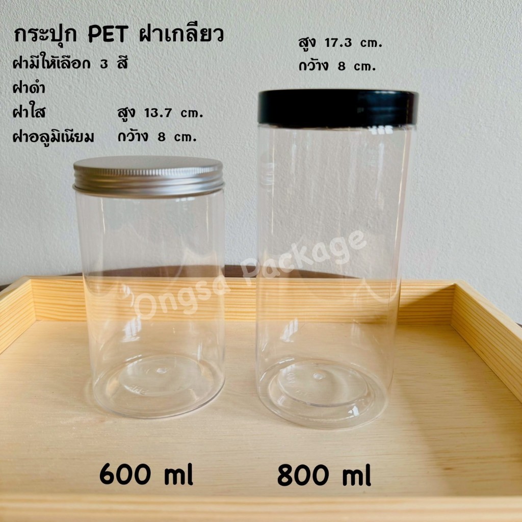 กระปุกพลาสติก PET ฝาเกลียว ( ชุดละ 10 ใบ ) ขนาด 600 ml 800 ml กระปุก ทรงกระบอก พลาสติกเหนียว หยืดหยุ