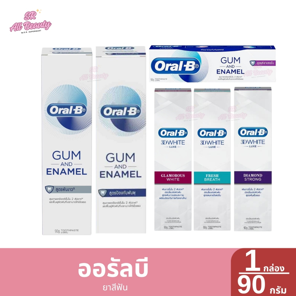 ออรัล บี ยาสีฟัน เพื่อฟันขาวสะอาด ขนาด 90 กรัม