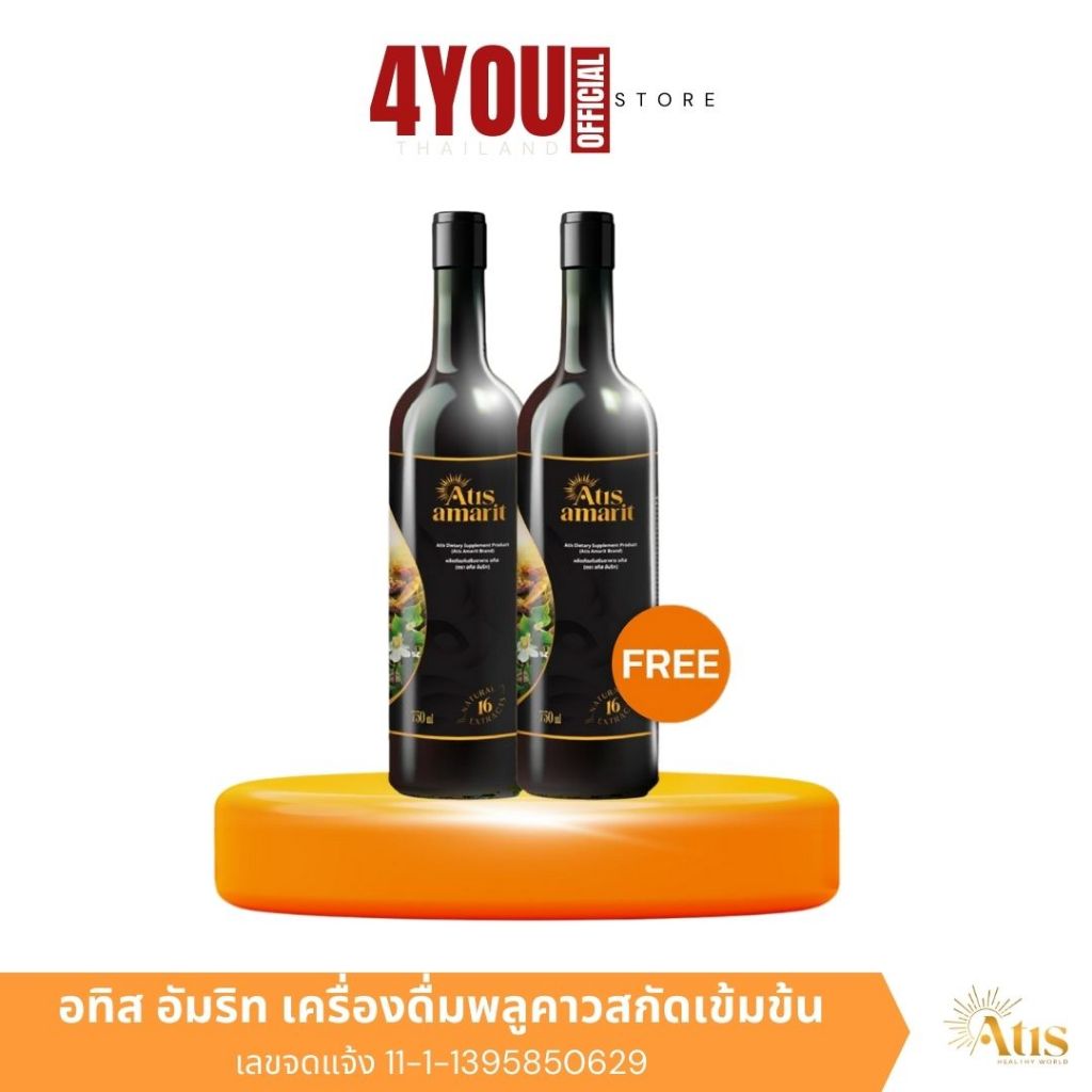 1 แถม 1 อทิส อัมริท Atis Amarit อั้ม อธิชาติ เครื่องดื่มพลูคาว สกัดเข้มข้น สมุนไพรสุขภาพ เสริมภูมิ