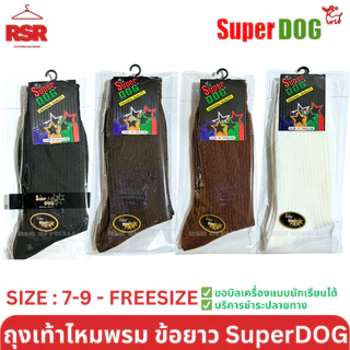 SuperDog ซุปเปอร์ด๊อก ถุงเท้านักเรียน ไหมพรม ถุงเท้าลูกฟูก ข้อยาว สีดำ สีกาแฟ สีน้ำตาล สีขาว ไซส์ 7-9 , FREESIZE