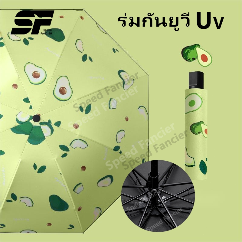 ร่มพับ ร่มกันUV กันแดด กันฝน ทันสมัย ลายผลไม้ /ลายหมี/ สีน่ารัก