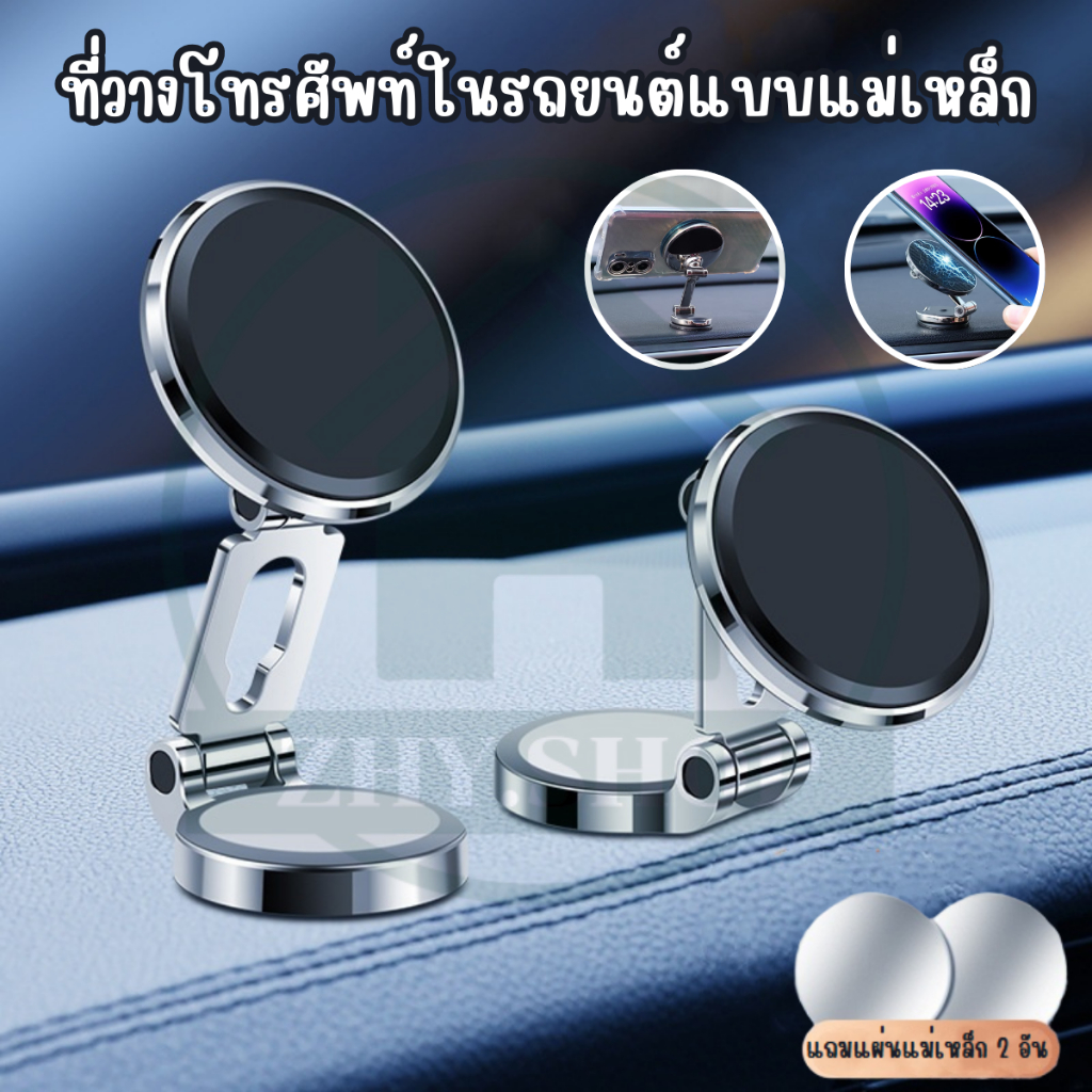 【ZHY】ขาตั้งแม่เหล็กที่วางโทรศัพท์ในรถยนต์ แบบพับได้โลหะผสมสังกะสี ติดรถยนต์