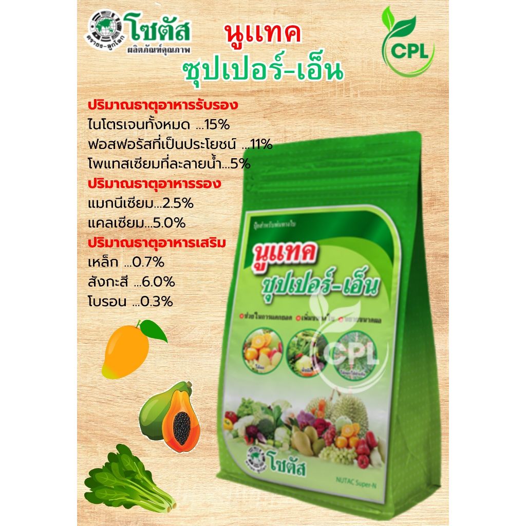ปุ๋ยเกล็ด นูแทค ซุปเปอร์-เอ็น (ปุ๋ยเคมีสูตร 15-11-5) 1 กิโลกรัม