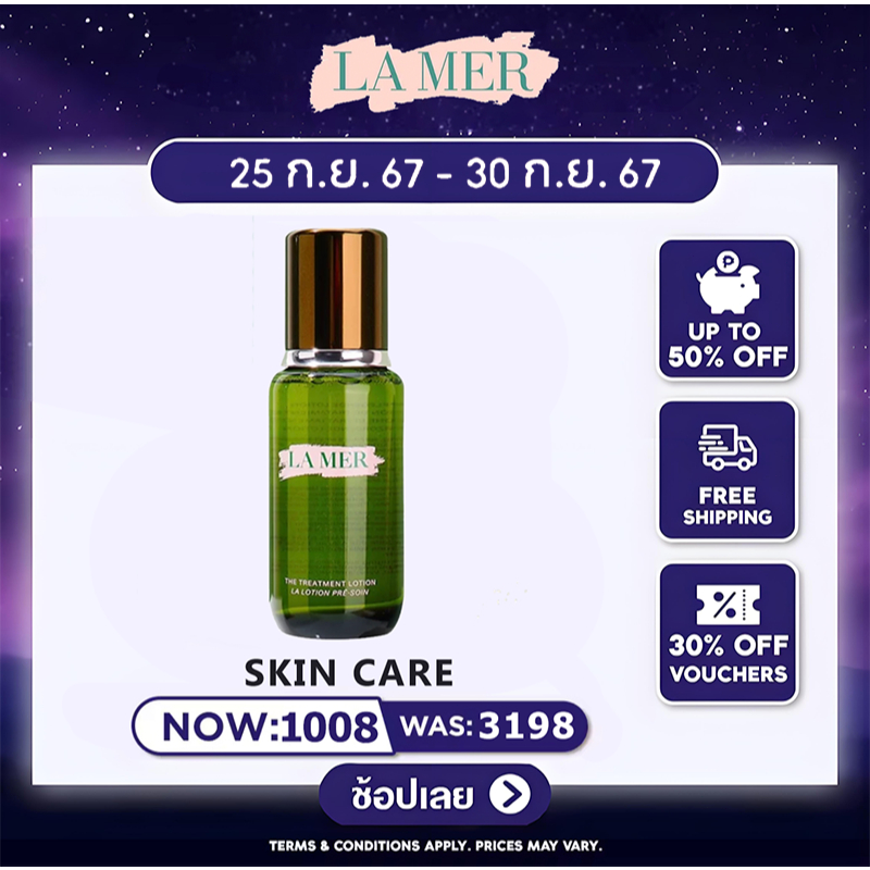 La Mer the Treatment Lotion ลาแมร์ โลชั่นบำรุงผิวสูตรน้ำ 150ml