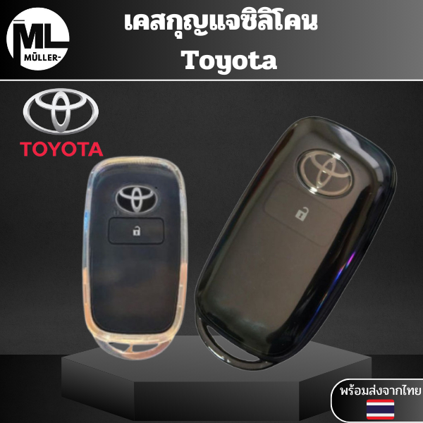 เคสซิลิโคนใสกุญแจ Toyota โตโยต้า สำหรับ Ativ ,Yaris Cross ,Veloz พวงกุญแจรถยนต์กันรอย กันน้ำ วัสดุ TPU พรีเมี่ยม