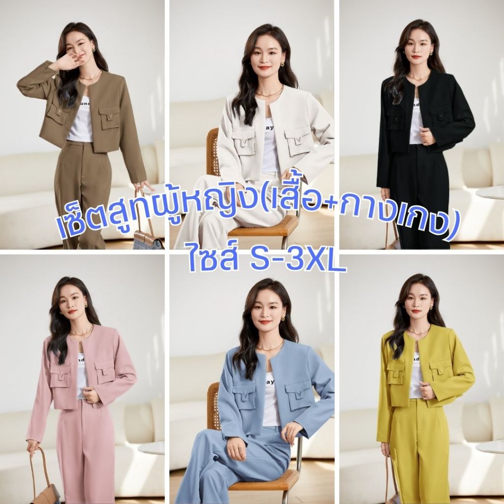 ชุดสูทแฟชั่น S-3XL เสื้อสูทผู้หญิง สูทเบลเซอร์สีพื้น ชุดใส่ทำงาน SUIT-19 *ทั้งชุด*