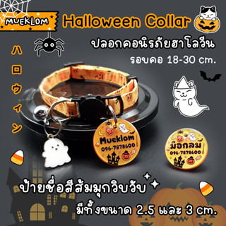 ป้ายชื่อสัตว์เลี้ยง ปลอกคอ ป้ายชื่อแมว ลายฮาโลวีน 🎃👻🍭 Hallow…