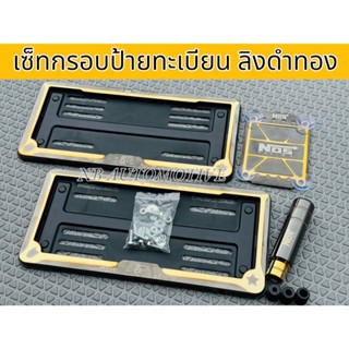 ชุดป้ายทะเบียน ลิง ดำทอง ซื้อเฉพาะป้ายทะเบี้ยนหรือซื้อครบชุด…