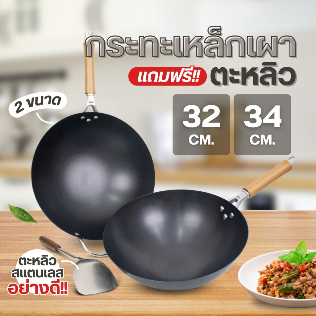 กระทะเหล็กเผาแล้ว รุ่นใหม่ มีของแถม ทรงฮ่องกง หนาพิเศษด้ามไม้ กระทะเผาไร้สารกันสนิม กะทะเหล็กเผาสมบูรณ์โดยช่างมืออาชีพ ราคา ถูกที่สุด ดีลบีเคเค แกลเลอรีภาพที่ 2