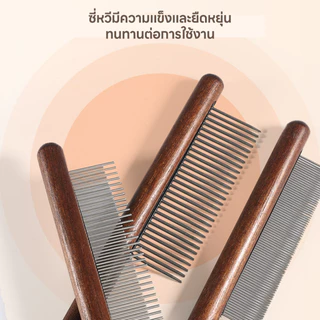 yoyopet : หวีสแตนเลส หวีซี่ ด้ามไม้ สำหรับหมา แมว หวีปมขน หวีสางขนสัตว์เลี้ยง อุปกรณ์ดูแลขนสุนัข แมว