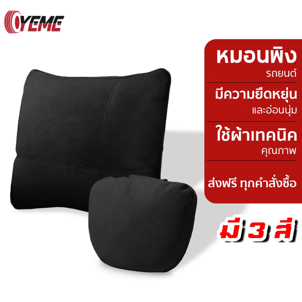 YEME รองไหล่ ที่รองพิงหลังสำหรับรถยนต์ หมอนรองคอ พนักพิงศีรษะ เมมโมรี่โฟม หนังนิ่ม E150