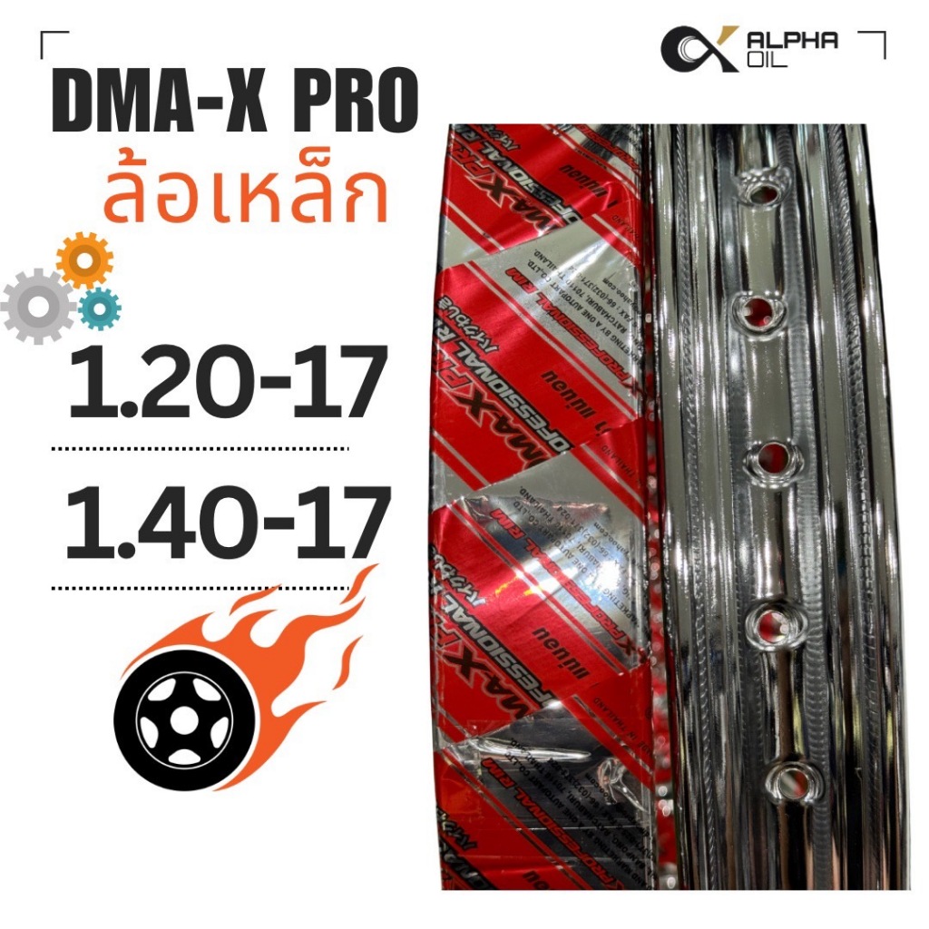 วงล้อเหล็ก ขอบ 17 D-MAX XPRO PROFESSIONAL RIM ขอบ 1.20-17,1.40-17 (ราคาต่อวง)