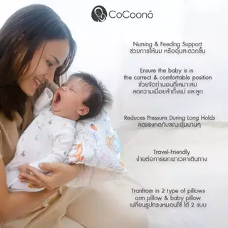 CoCoono Arm Pillow หมอนรองเเขน หมอนหนุนสำหรับคุณเเม่เเละลูกน้อย